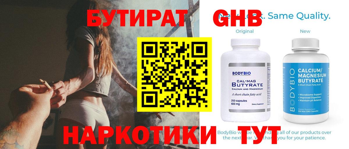 БУТИРАТ 1.4BDO  Вход с VPN  Бутират  Карпинск 