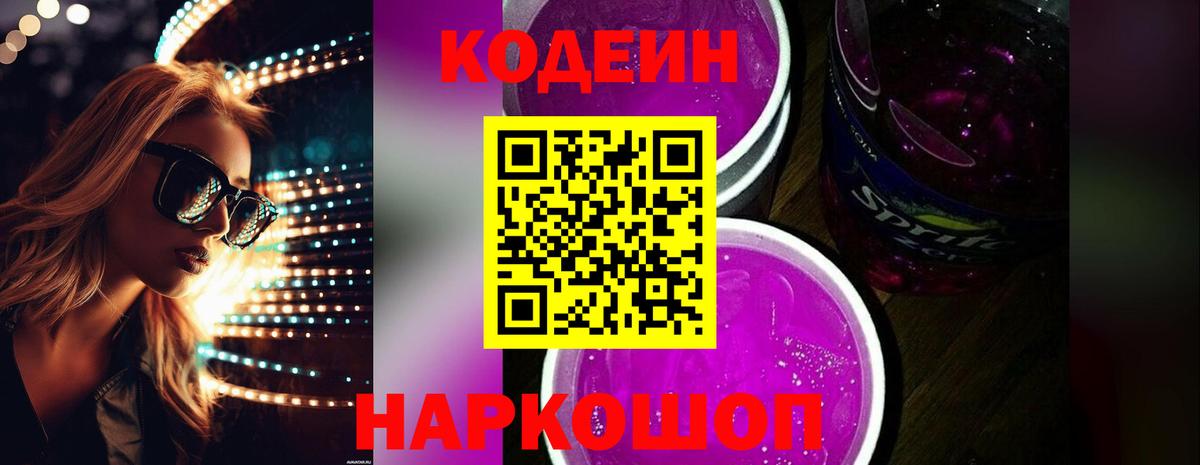 Кодеин Purple Drank  Вход с VPN  Карпинск 